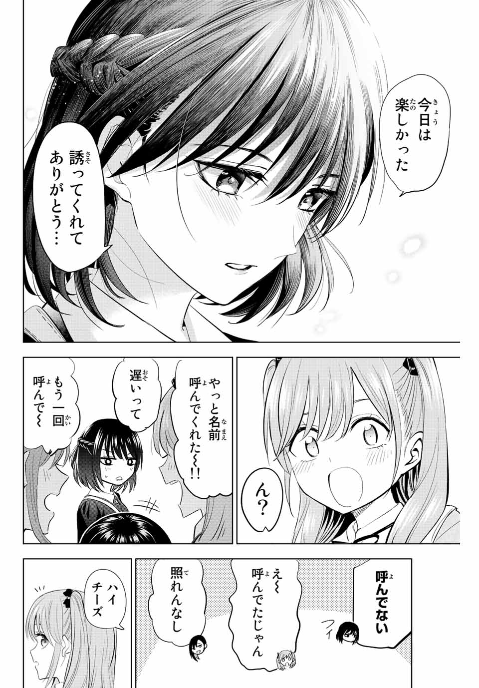 黒猫と魔女の教室 第16話 - Page 20