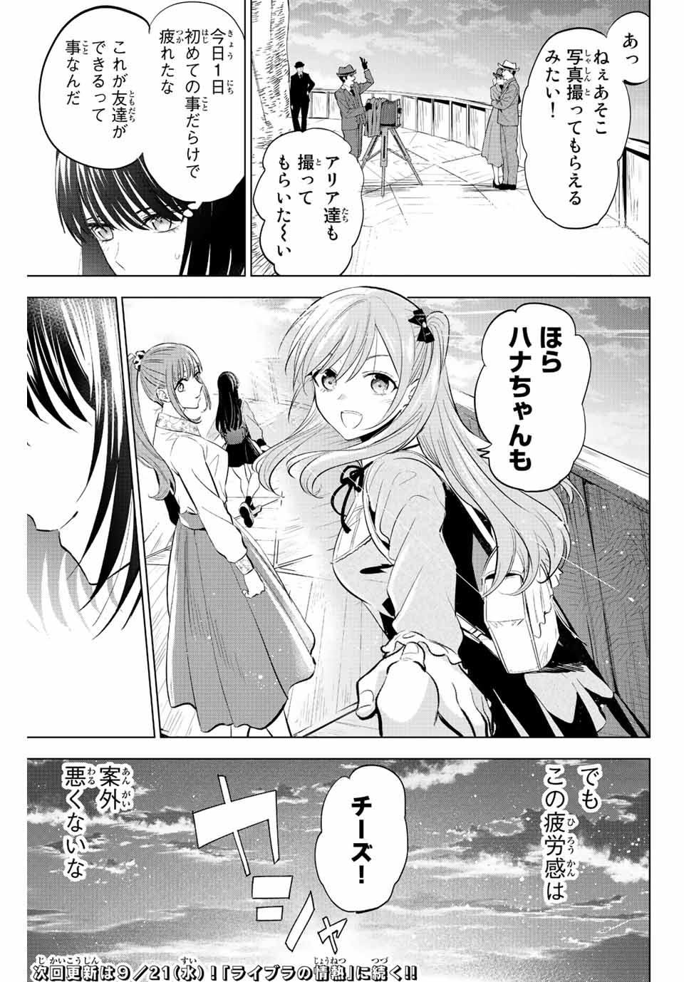 黒猫と魔女の教室 第16話 - Page 21