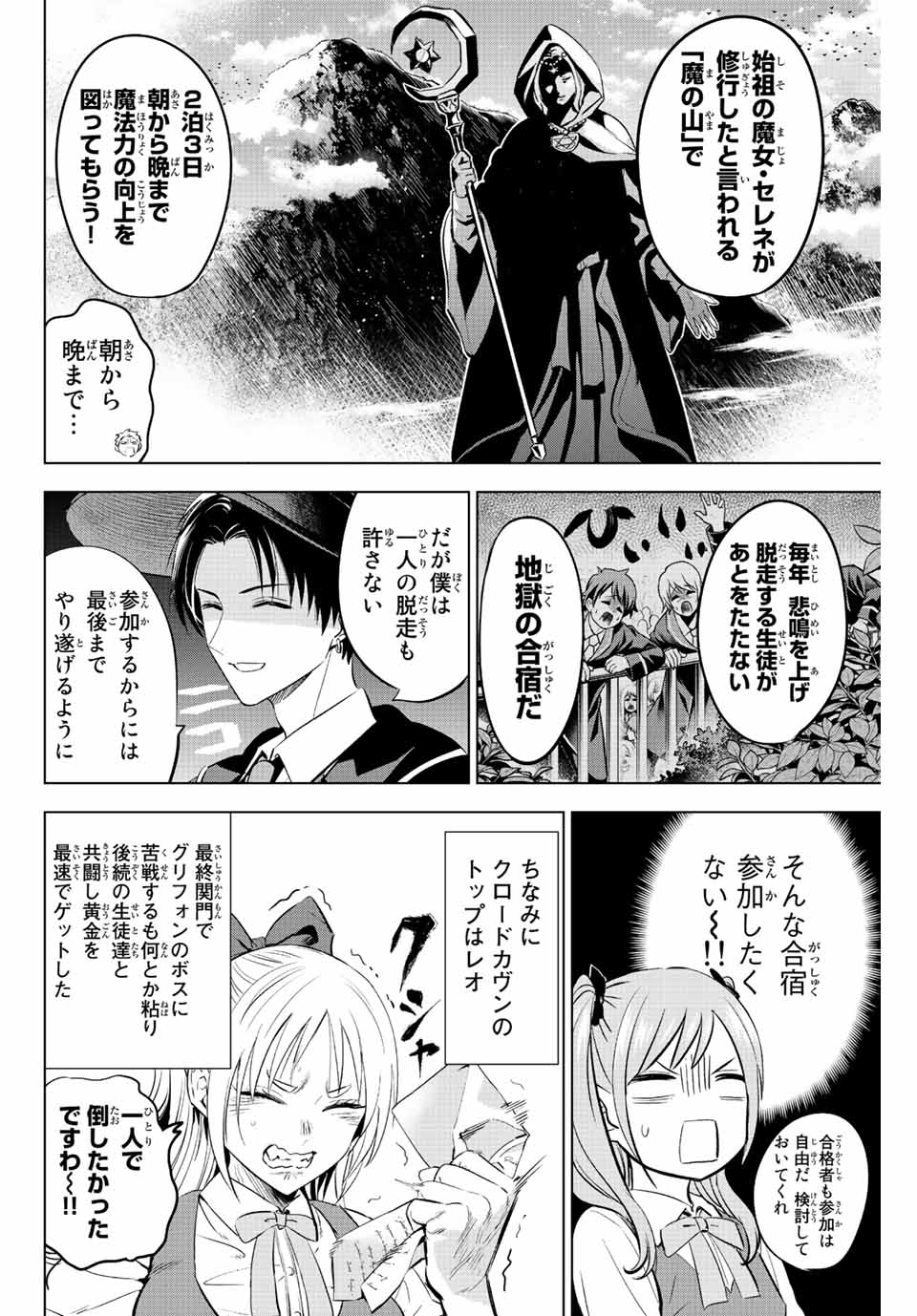 黒猫と魔女の教室 第16話 - Page 4