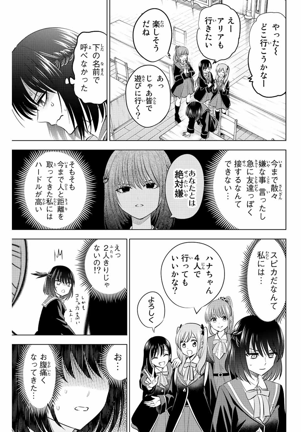 黒猫と魔女の教室 第16話 - Page 7