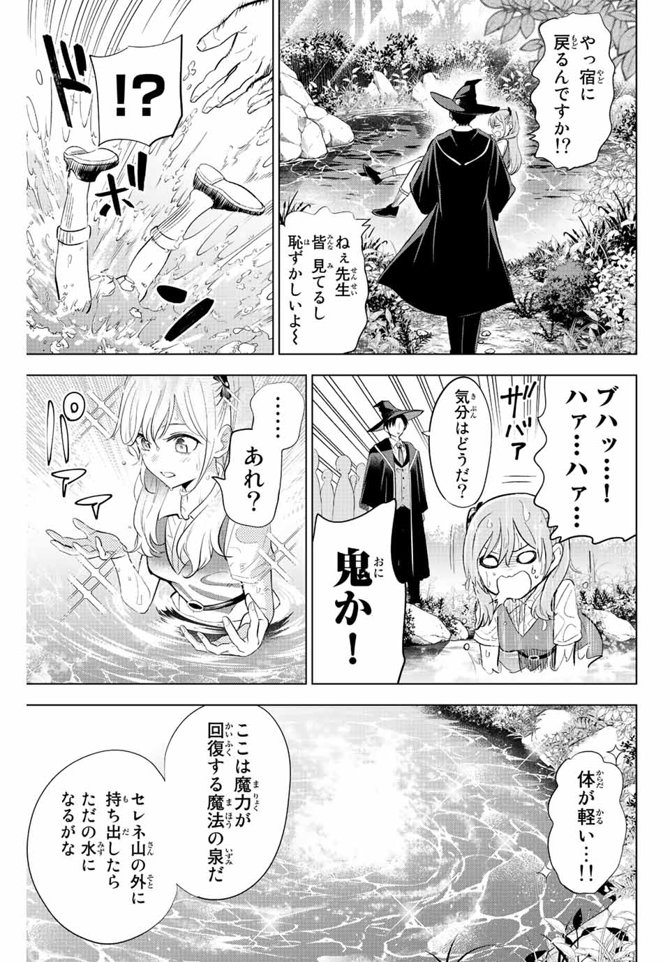 黒猫と魔女の教室 第18話 - Page 13