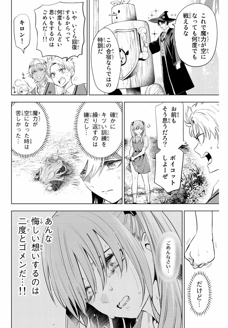 黒猫と魔女の教室 第18話 - Page 14