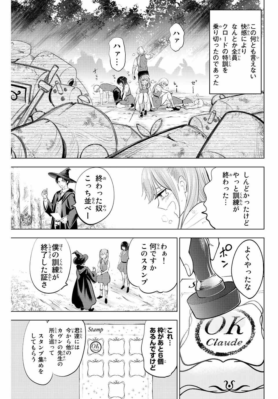 黒猫と魔女の教室 第18話 - Page 17