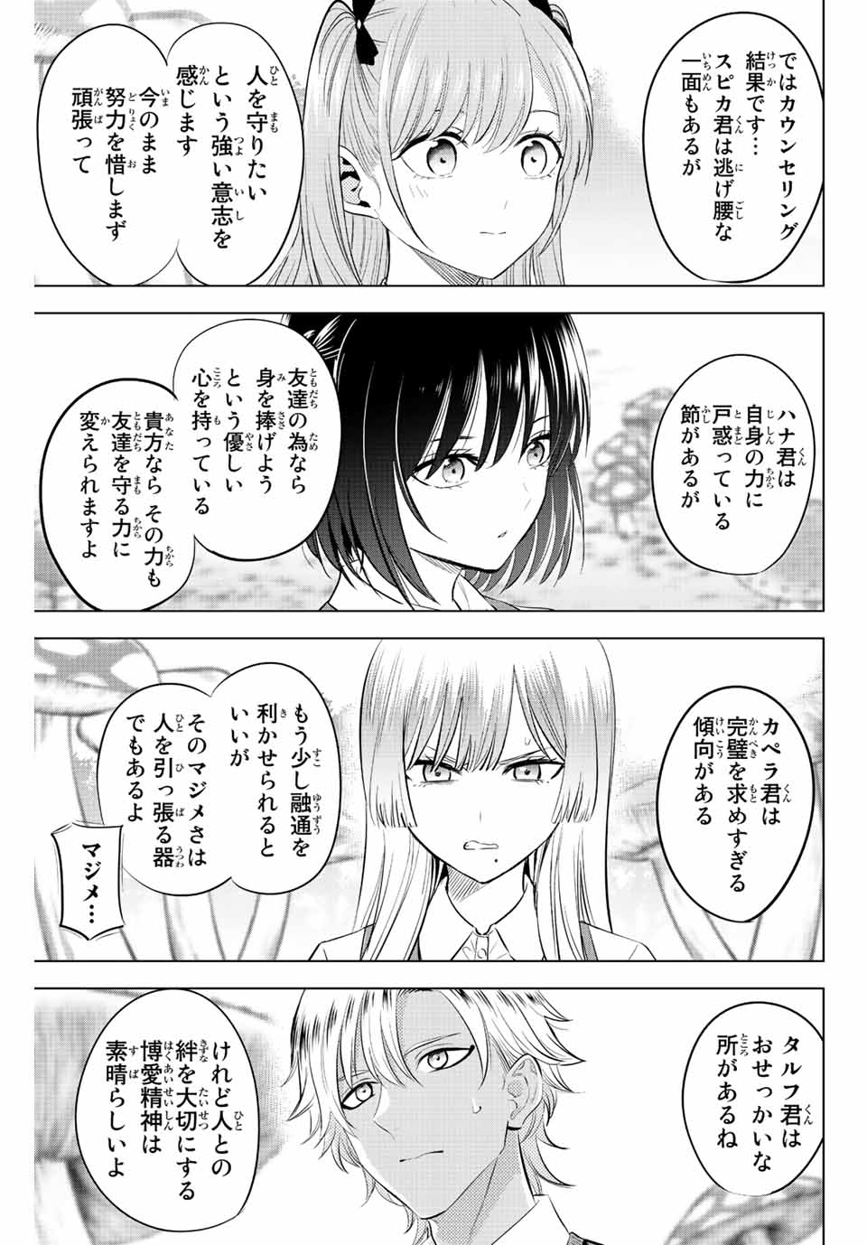 黒猫と魔女の教室 第19話 - Page 11