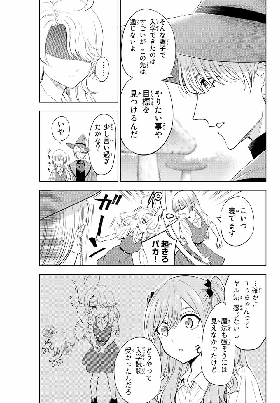 黒猫と魔女の教室 第19話 - Page 13