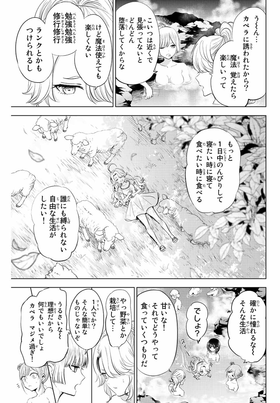 黒猫と魔女の教室 第19話 - Page 15