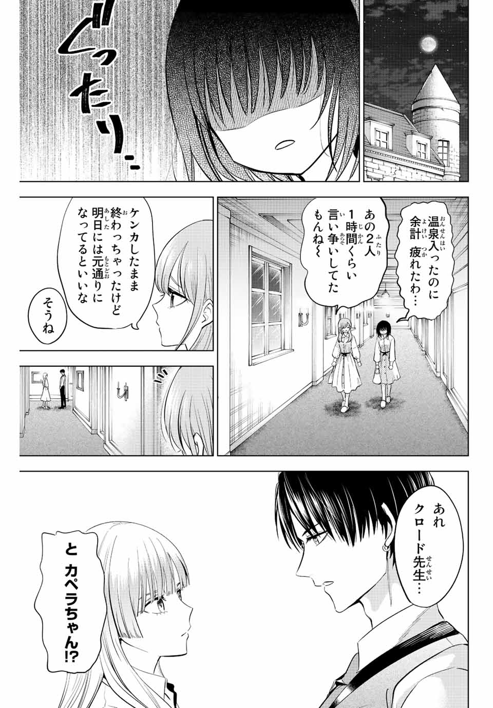 黒猫と魔女の教室 第19話 - Page 17