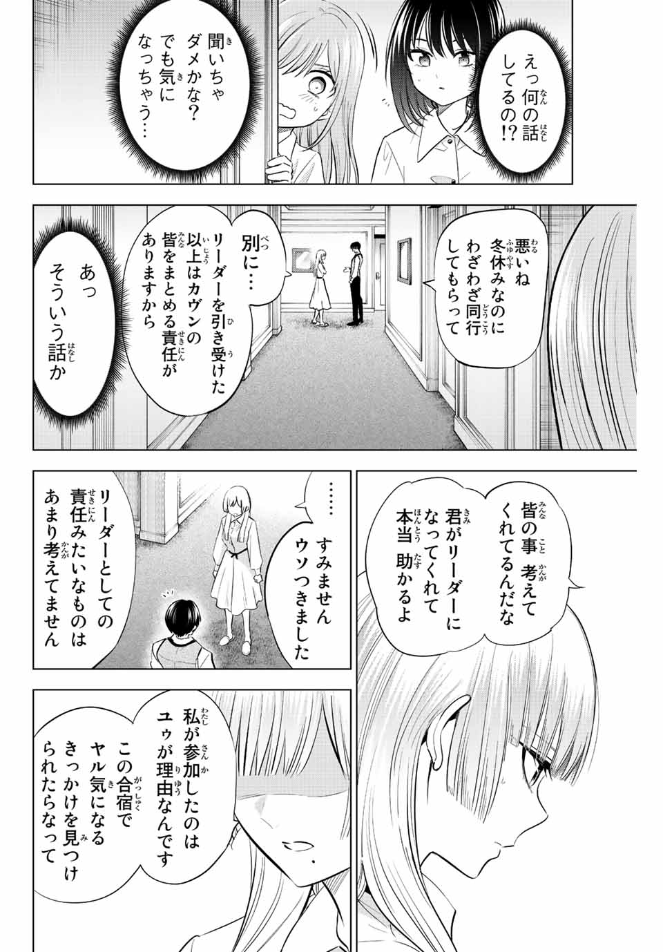 黒猫と魔女の教室 第19話 - Page 18