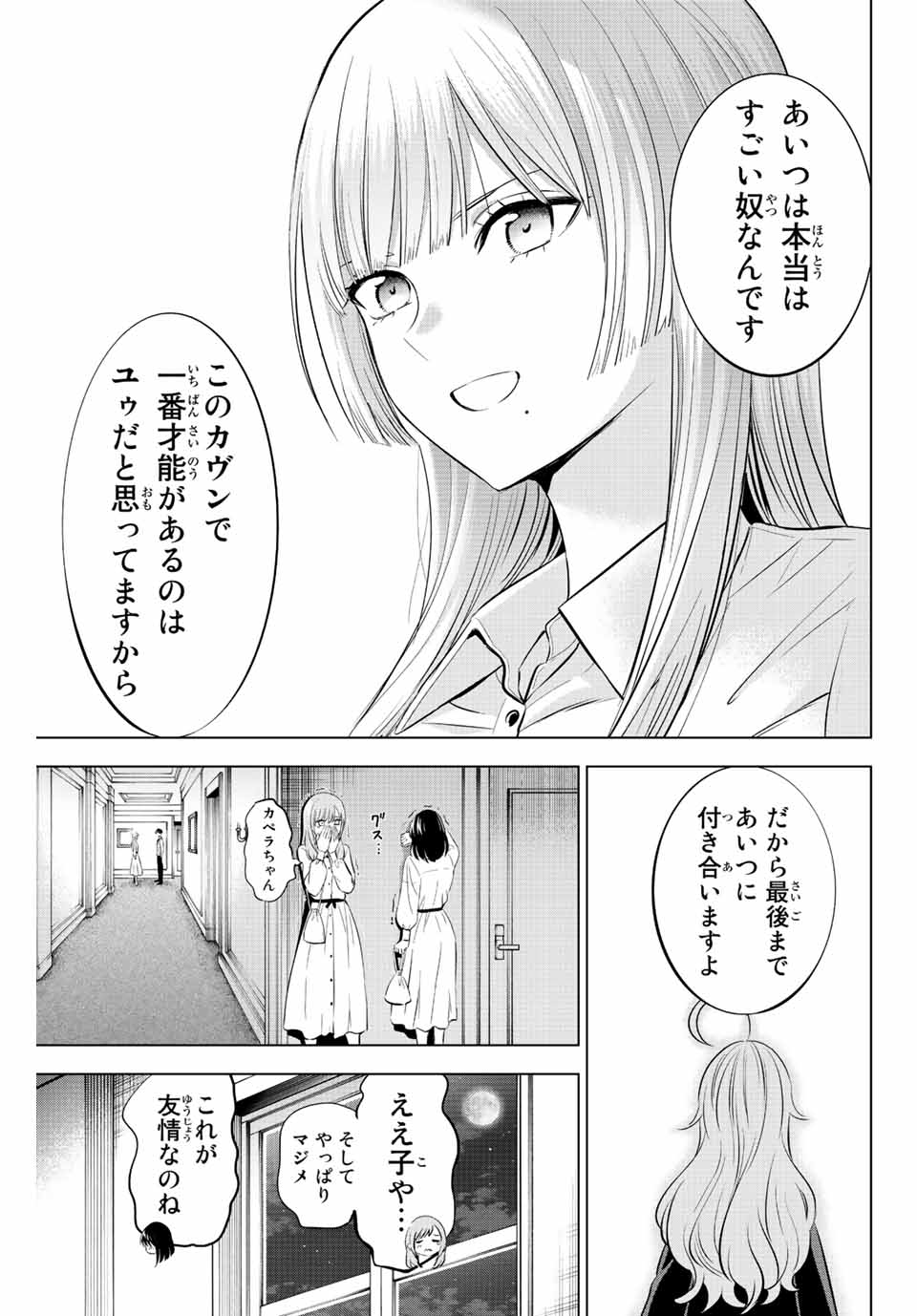 黒猫と魔女の教室 第19話 - Page 19