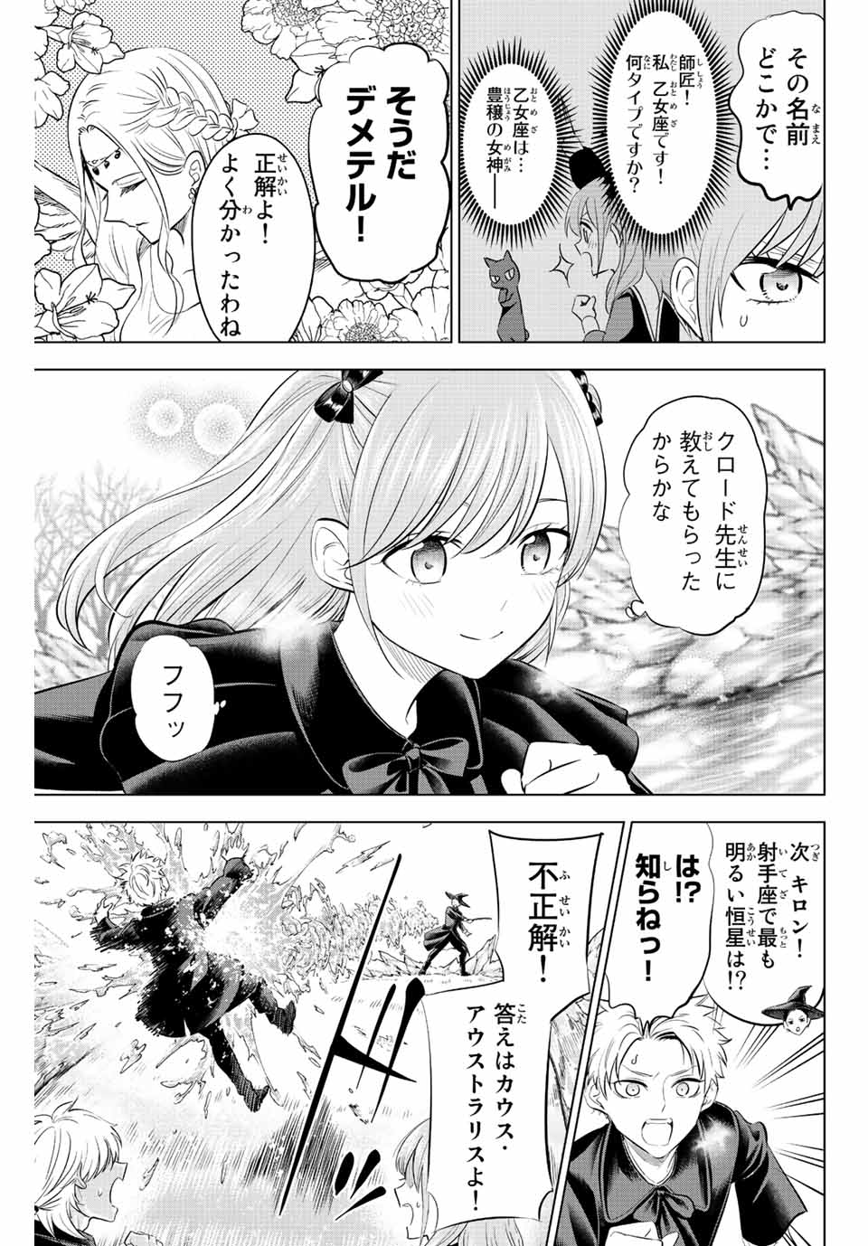 黒猫と魔女の教室 第19話 - Page 3