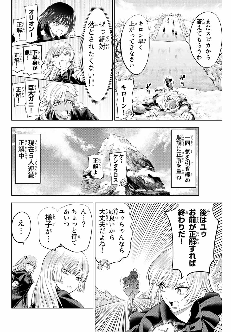 黒猫と魔女の教室 第19話 - Page 4