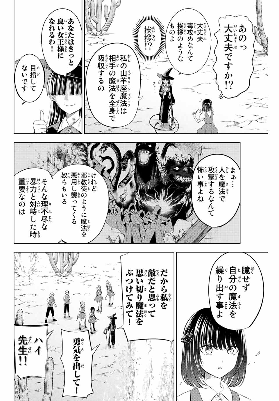 黒猫と魔女の教室 第19話 - Page 8