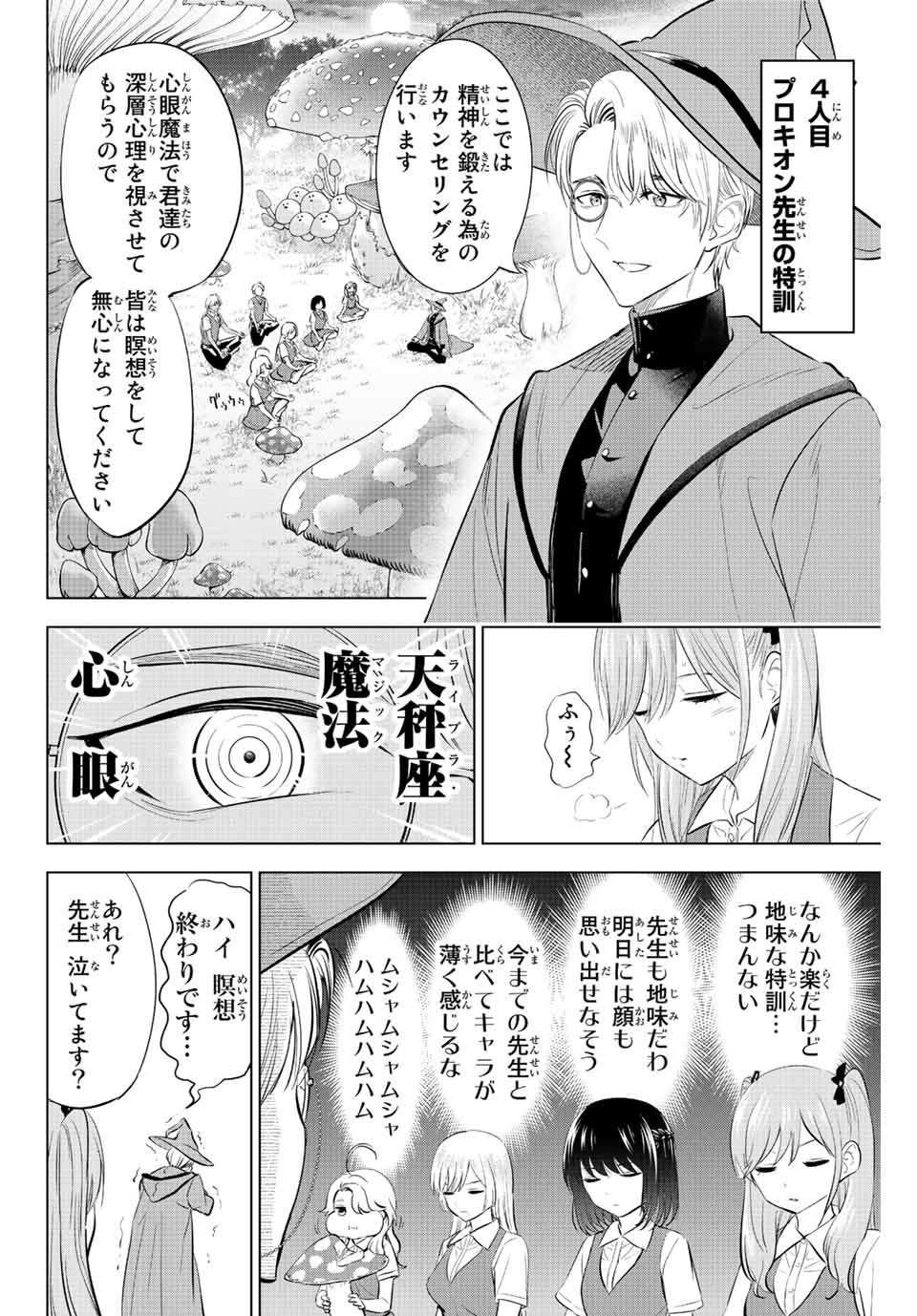 黒猫と魔女の教室 第19話 - Page 10