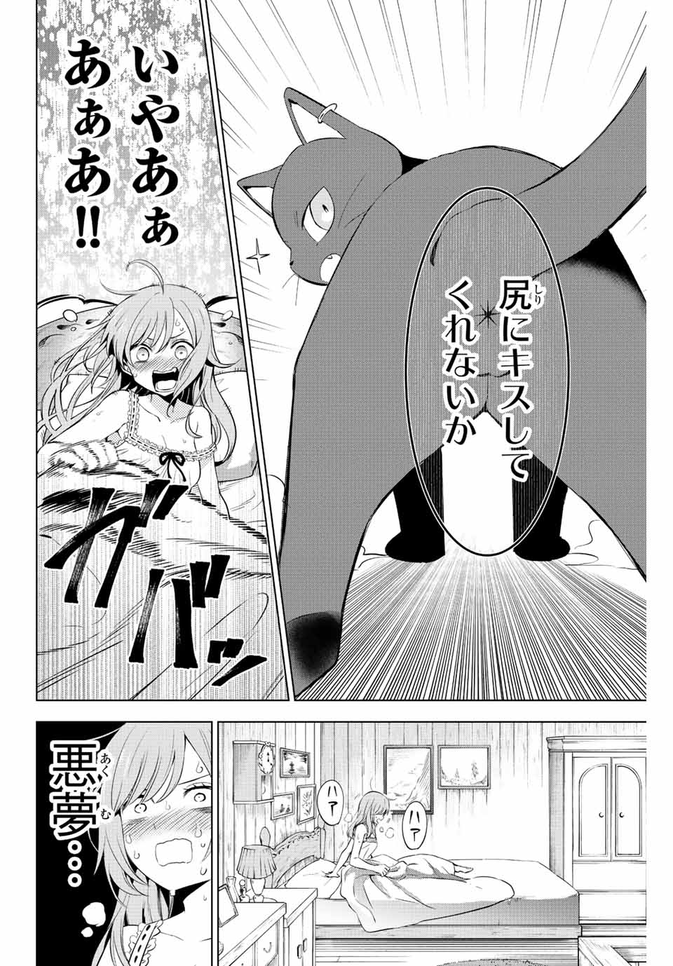 黒猫と魔女の教室 第2.1話 - Page 2