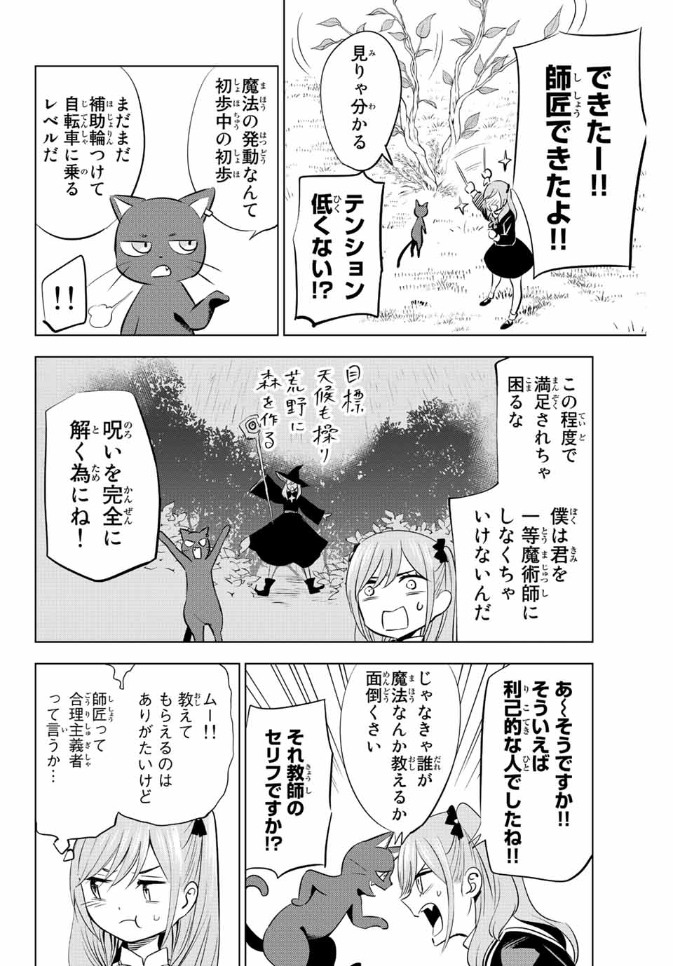 黒猫と魔女の教室 第2.1話 - Page 12