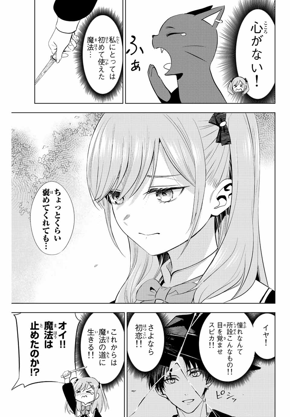 黒猫と魔女の教室 第2.1話 - Page 13