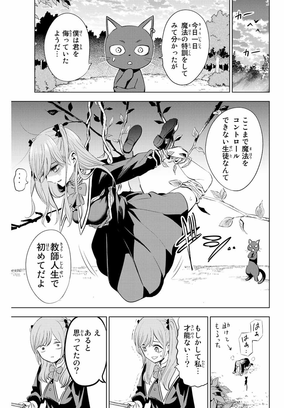 黒猫と魔女の教室 第2.1話 - Page 15