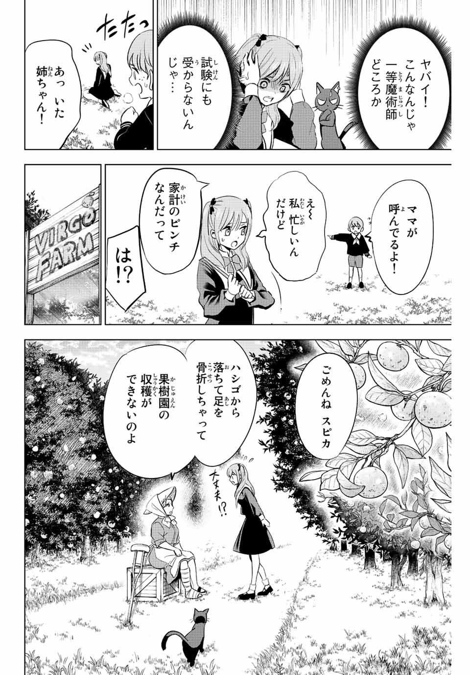 黒猫と魔女の教室 第2.1話 - Page 16