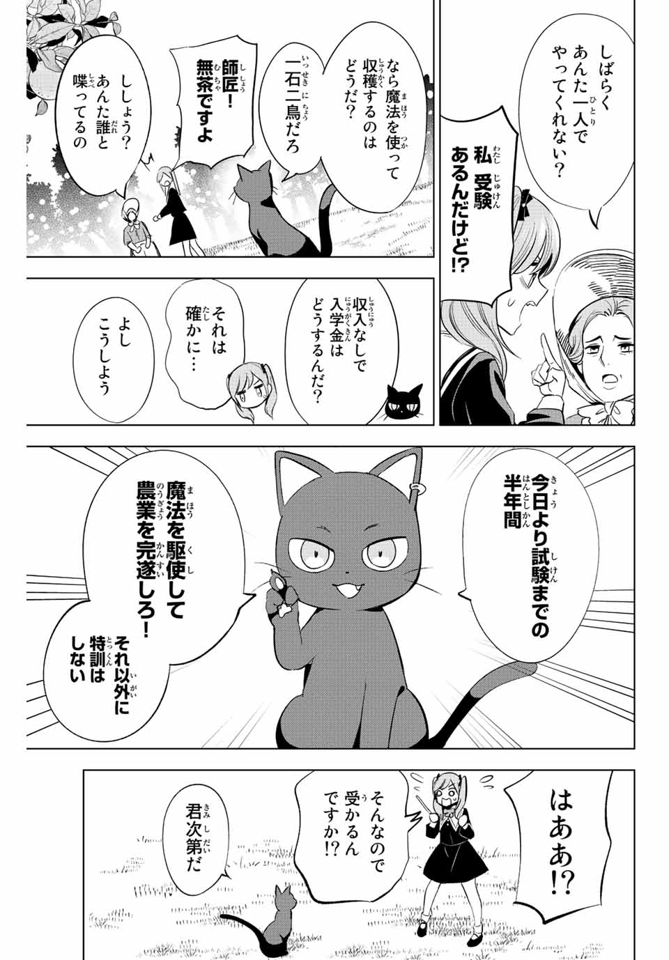 黒猫と魔女の教室 第2.1話 - Page 17