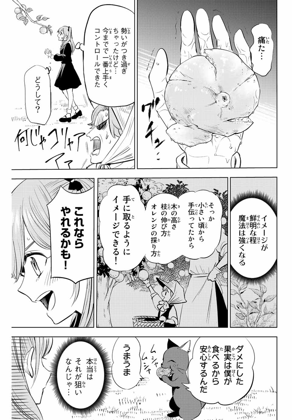 黒猫と魔女の教室 第2.1話 - Page 19