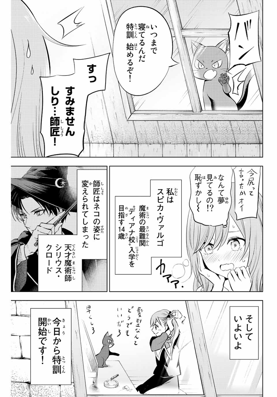 黒猫と魔女の教室 第2.1話 - Page 3