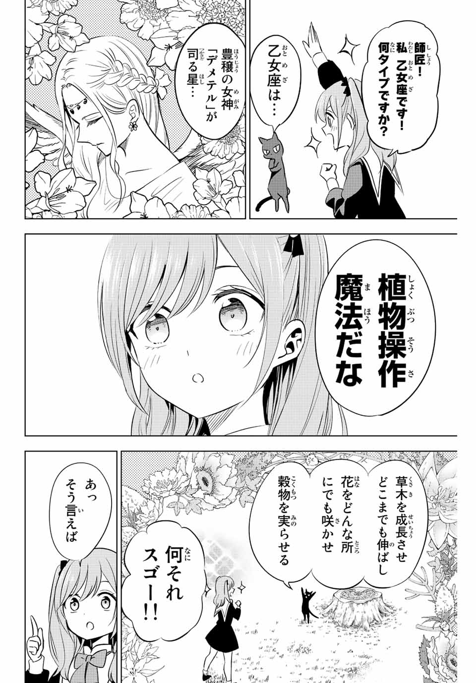 黒猫と魔女の教室 第2.1話 - Page 8