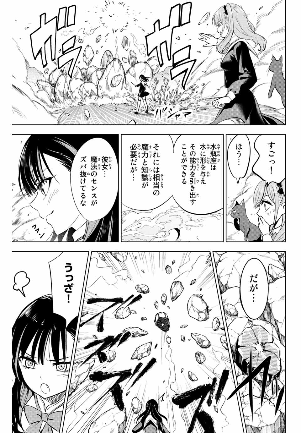 黒猫と魔女の教室 第2.2話 - Page 14