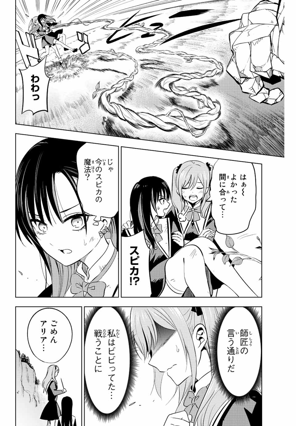 黒猫と魔女の教室 第2.2話 - Page 19