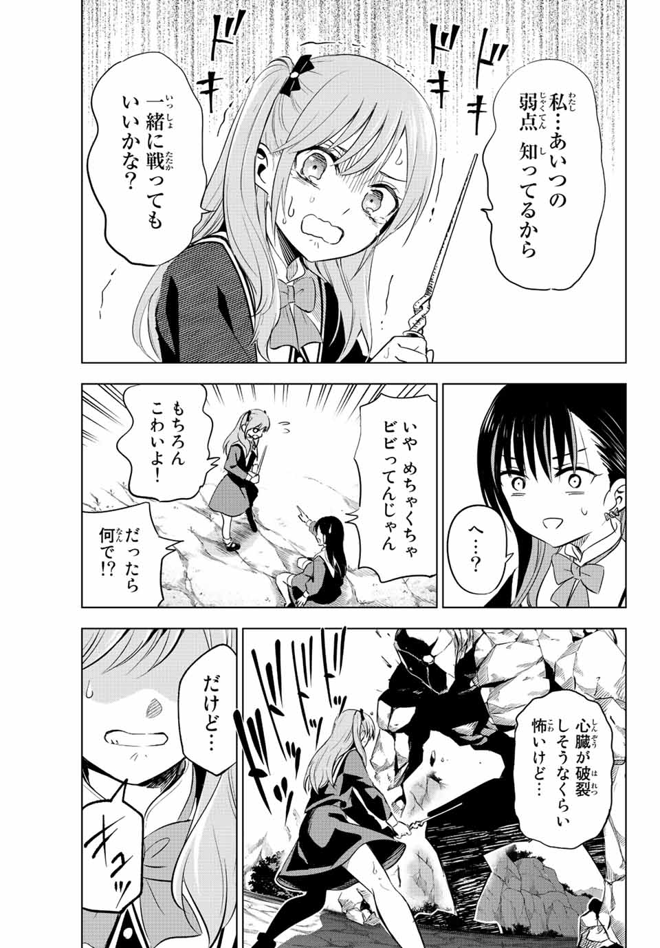 黒猫と魔女の教室 第2.2話 - Page 20