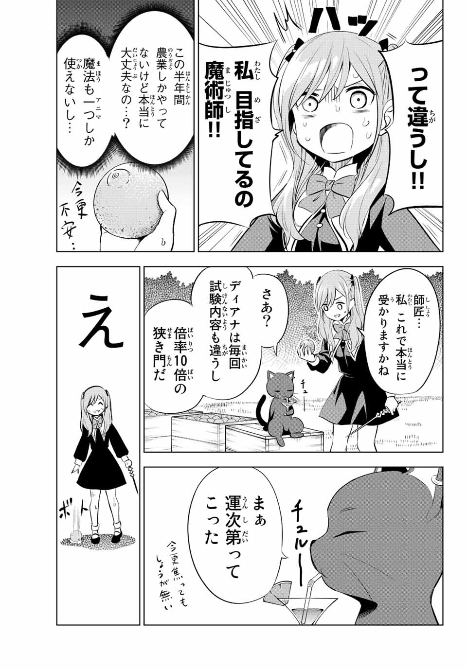 黒猫と魔女の教室 第2.2話 - Page 4