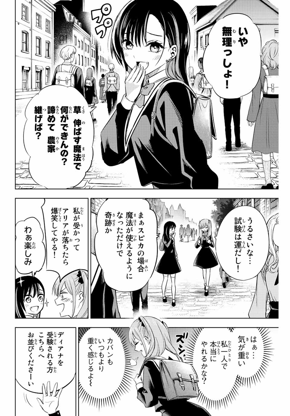 黒猫と魔女の教室 第2.2話 - Page 5