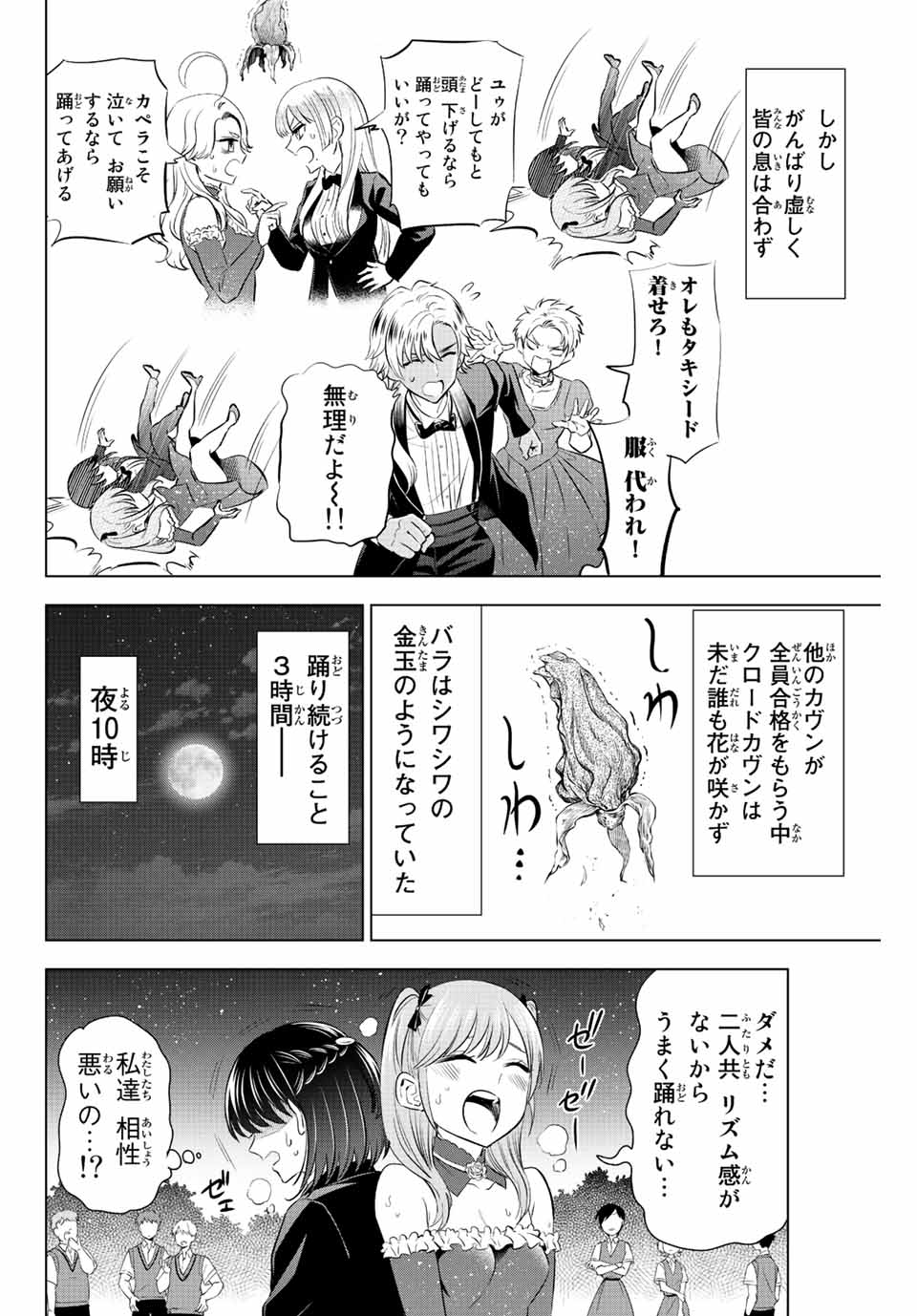 黒猫と魔女の教室 第20話 - Page 12