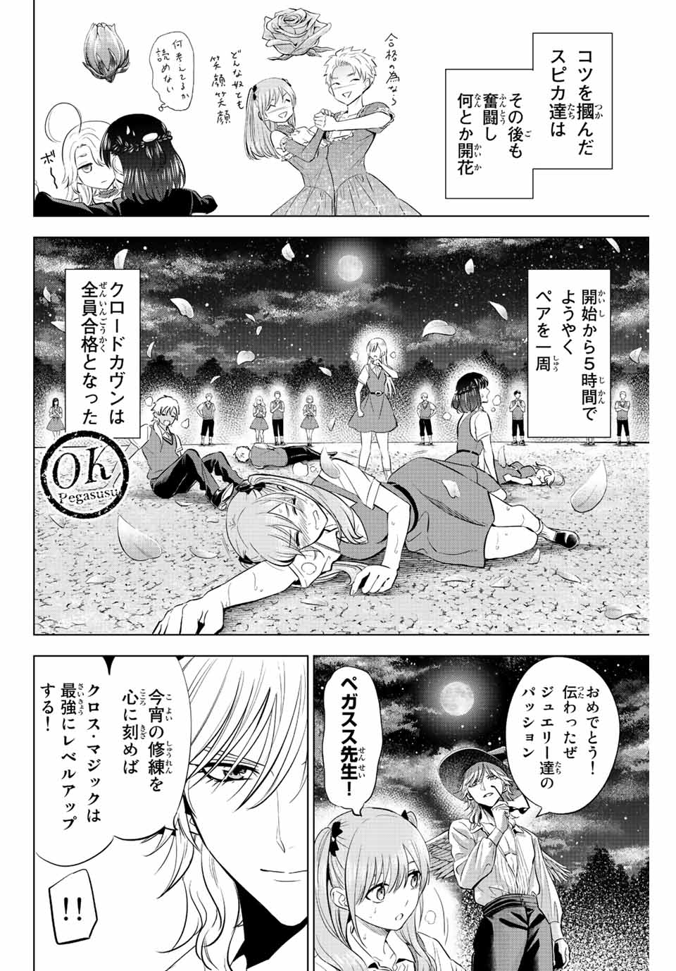 黒猫と魔女の教室 第20話 - Page 16