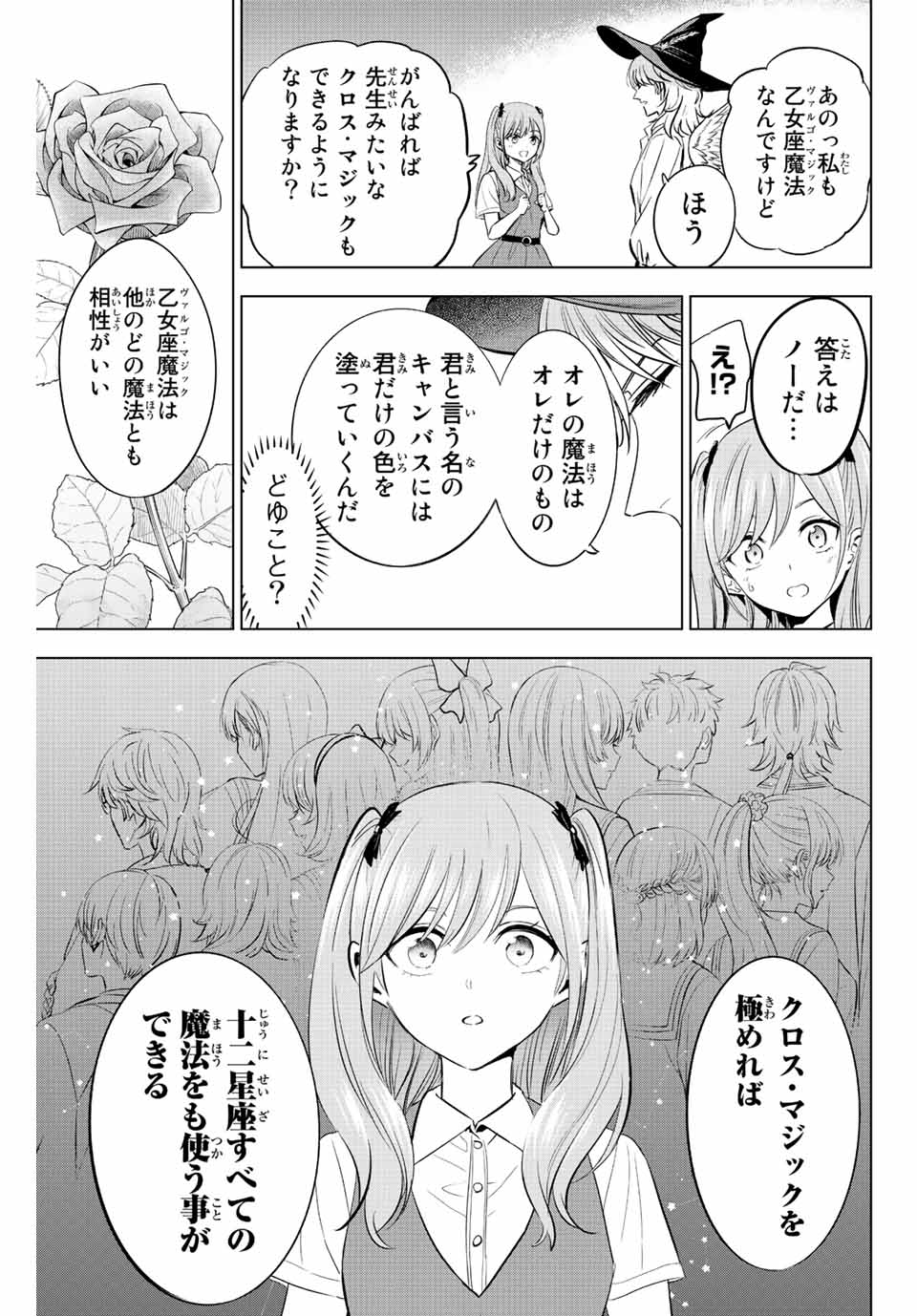 黒猫と魔女の教室 第20話 - Page 17