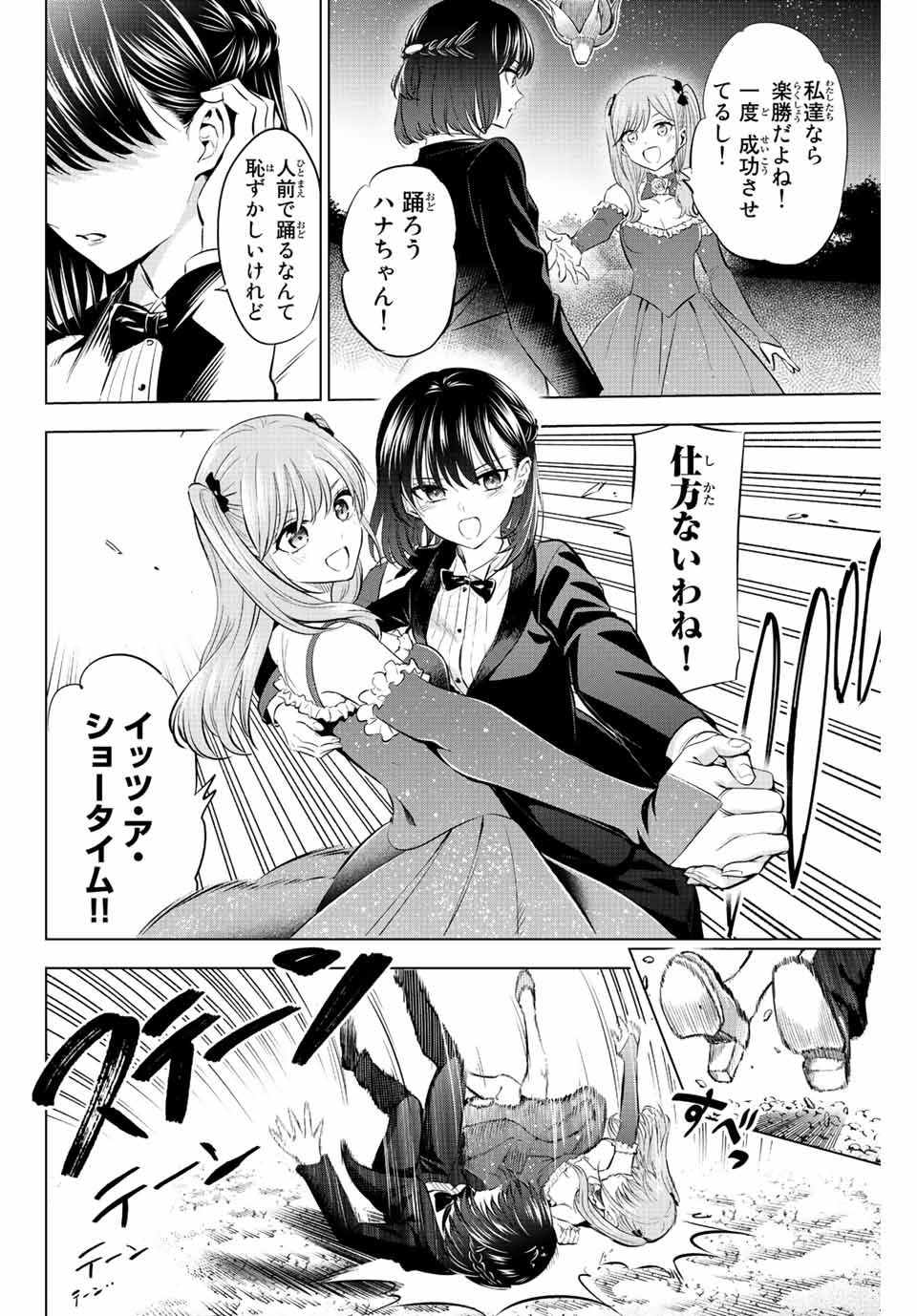 黒猫と魔女の教室 第20話 - Page 8