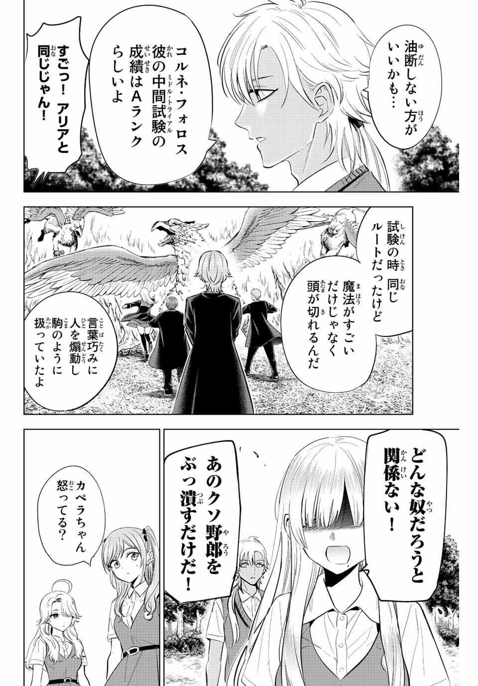 黒猫と魔女の教室 第21話 - Page 12