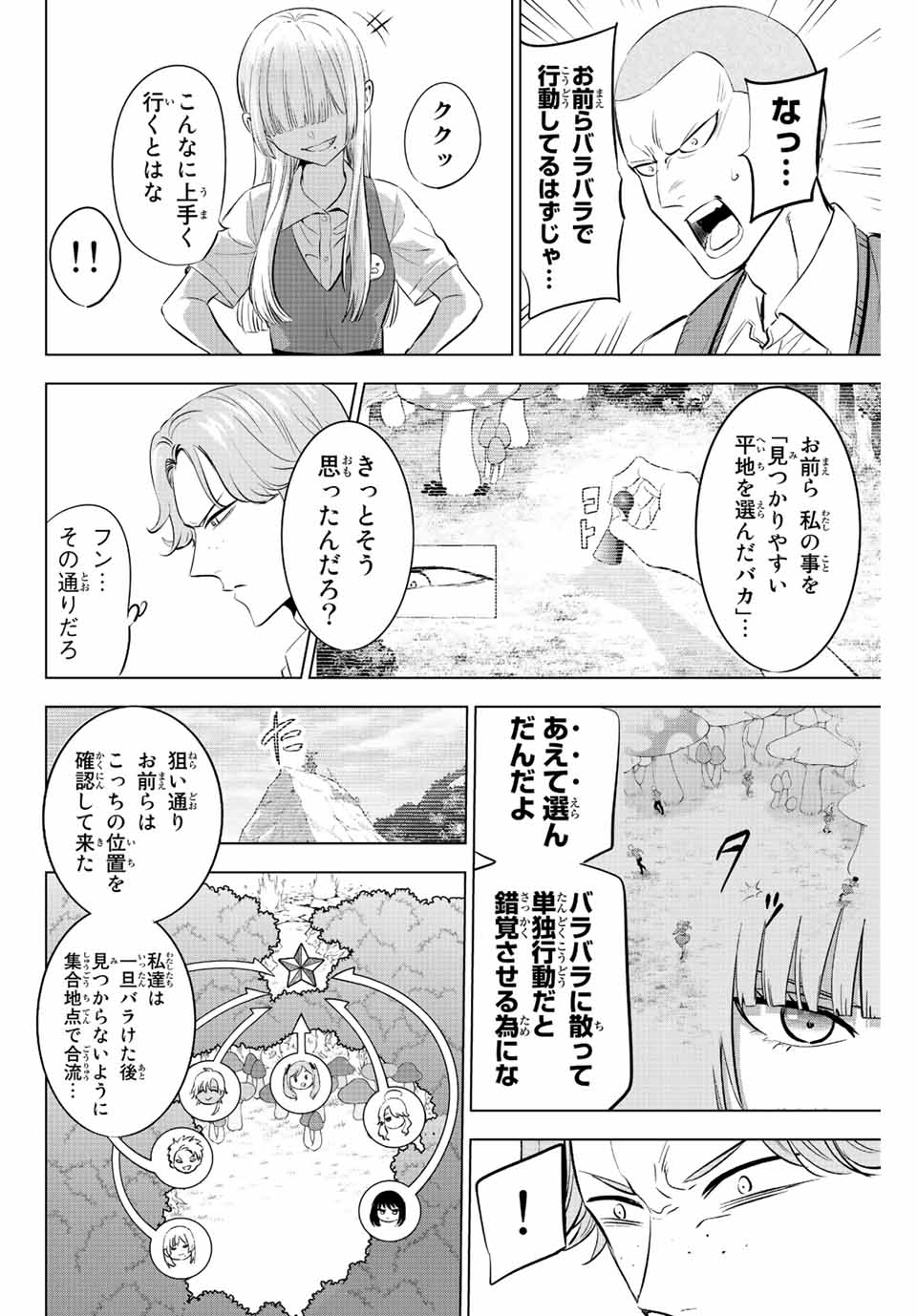 黒猫と魔女の教室 第21話 - Page 18