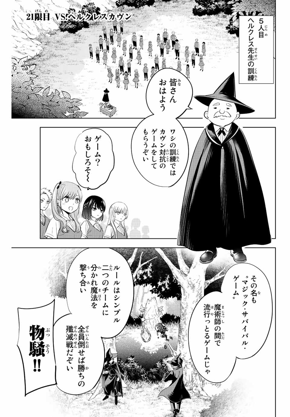 黒猫と魔女の教室 第21話 - Page 3