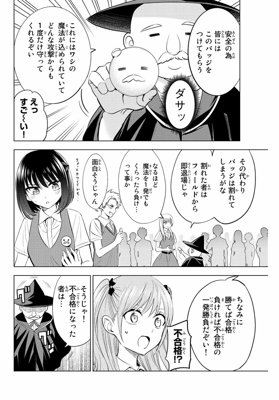 黒猫と魔女の教室 第21話 - Page 4