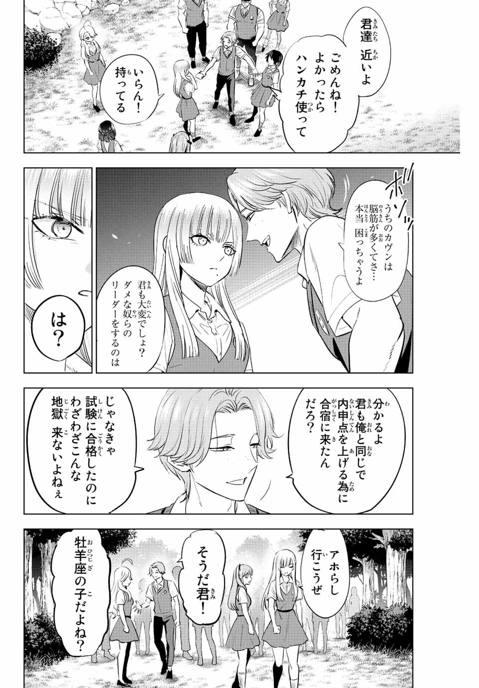 黒猫と魔女の教室 第21話 - Page 8