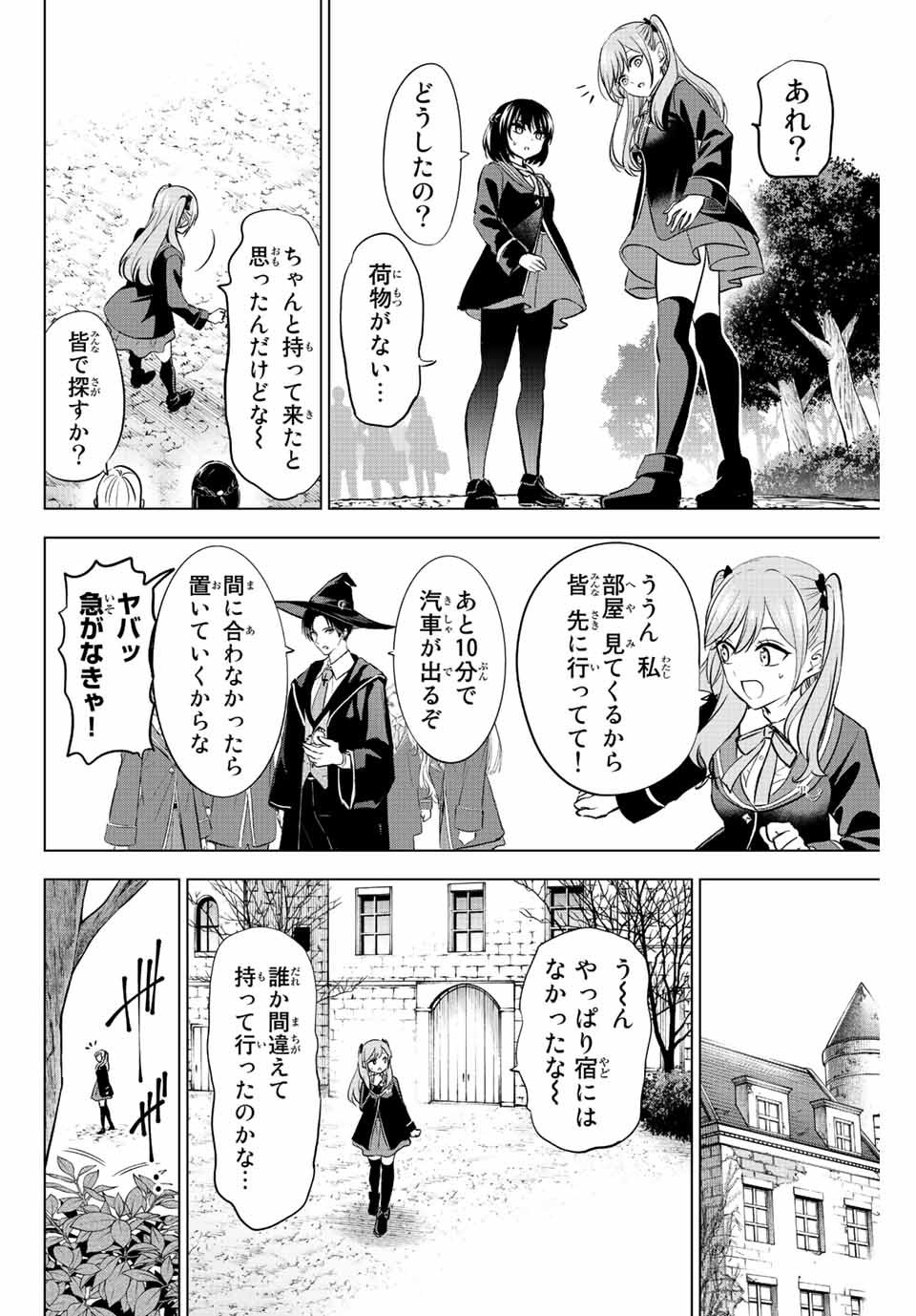 黒猫と魔女の教室 第24話 - Page 14