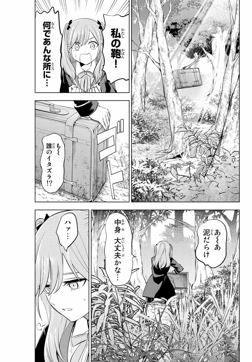 黒猫と魔女の教室 第24話 - Page 15