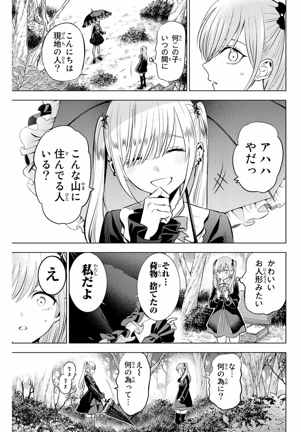 黒猫と魔女の教室 第24話 - Page 17