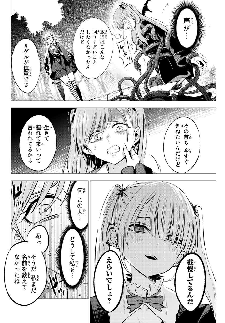 黒猫と魔女の教室 第24話 - Page 20