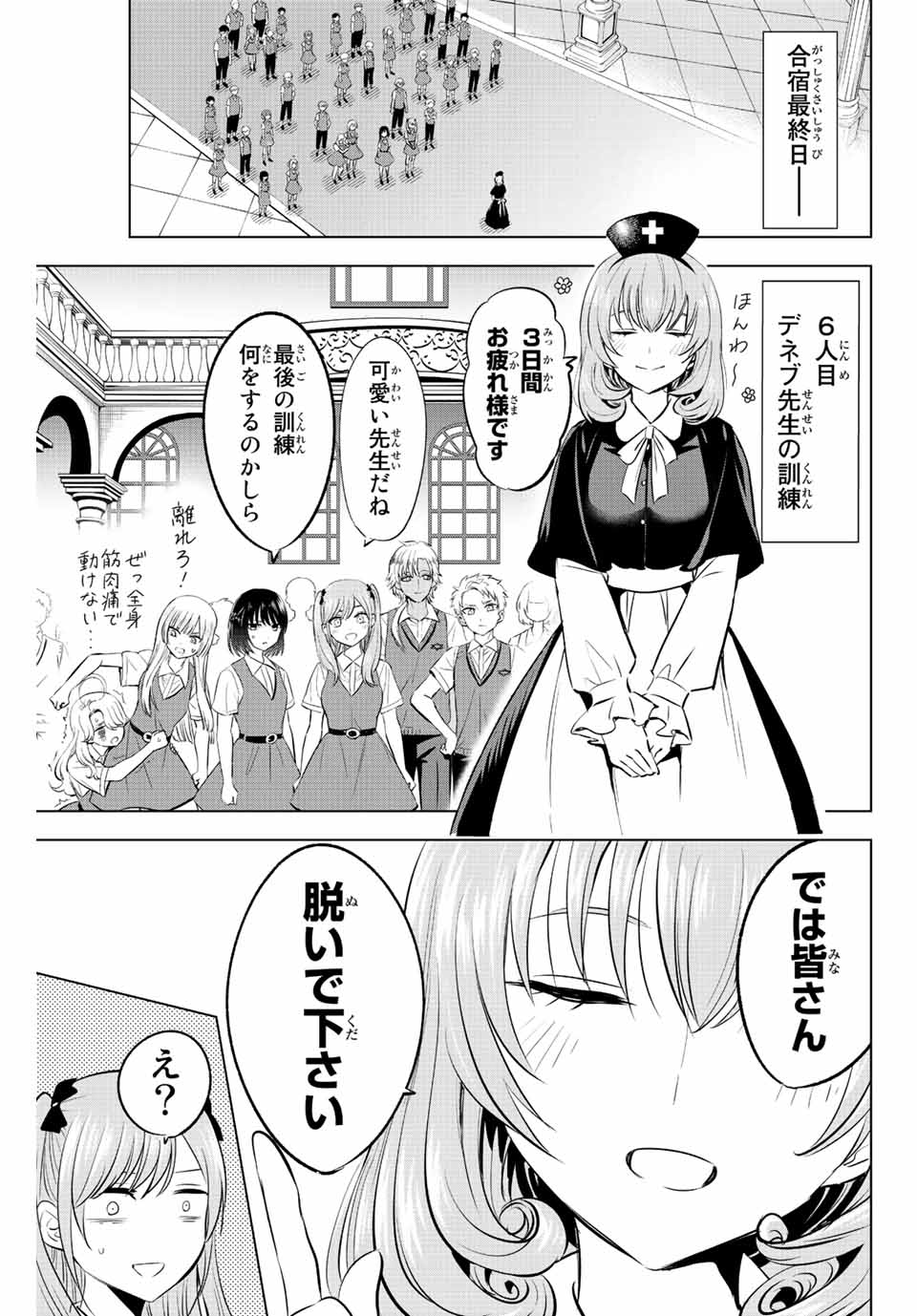 黒猫と魔女の教室 第24話 - Page 5