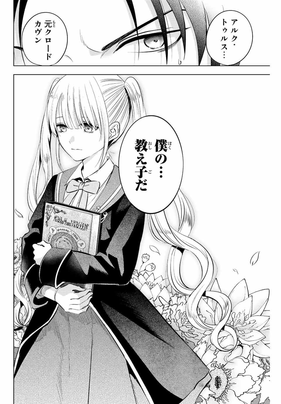 黒猫と魔女の教室 第25話 - Page 16