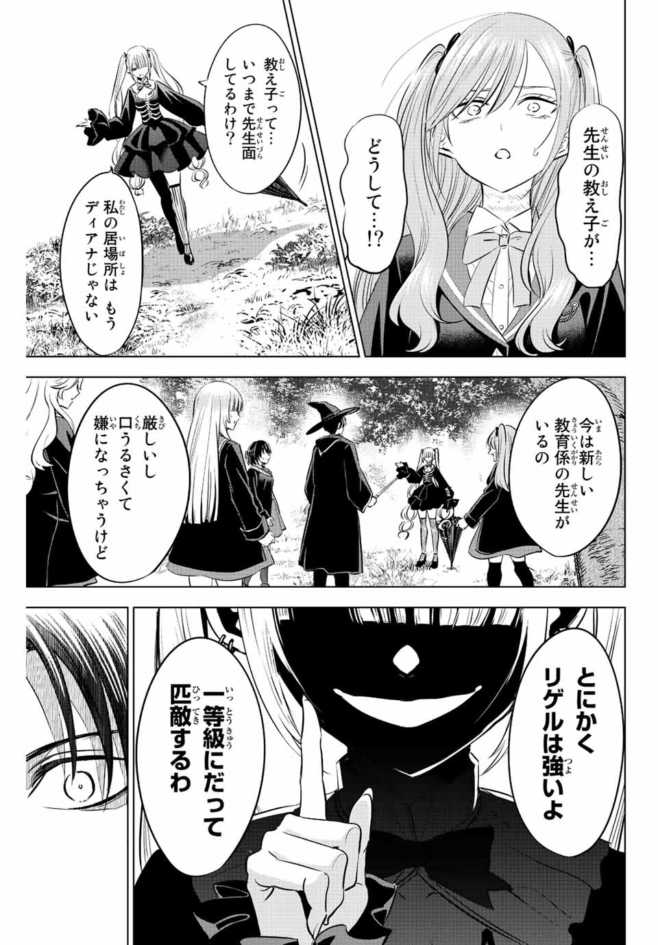 黒猫と魔女の教室 第25話 - Page 17