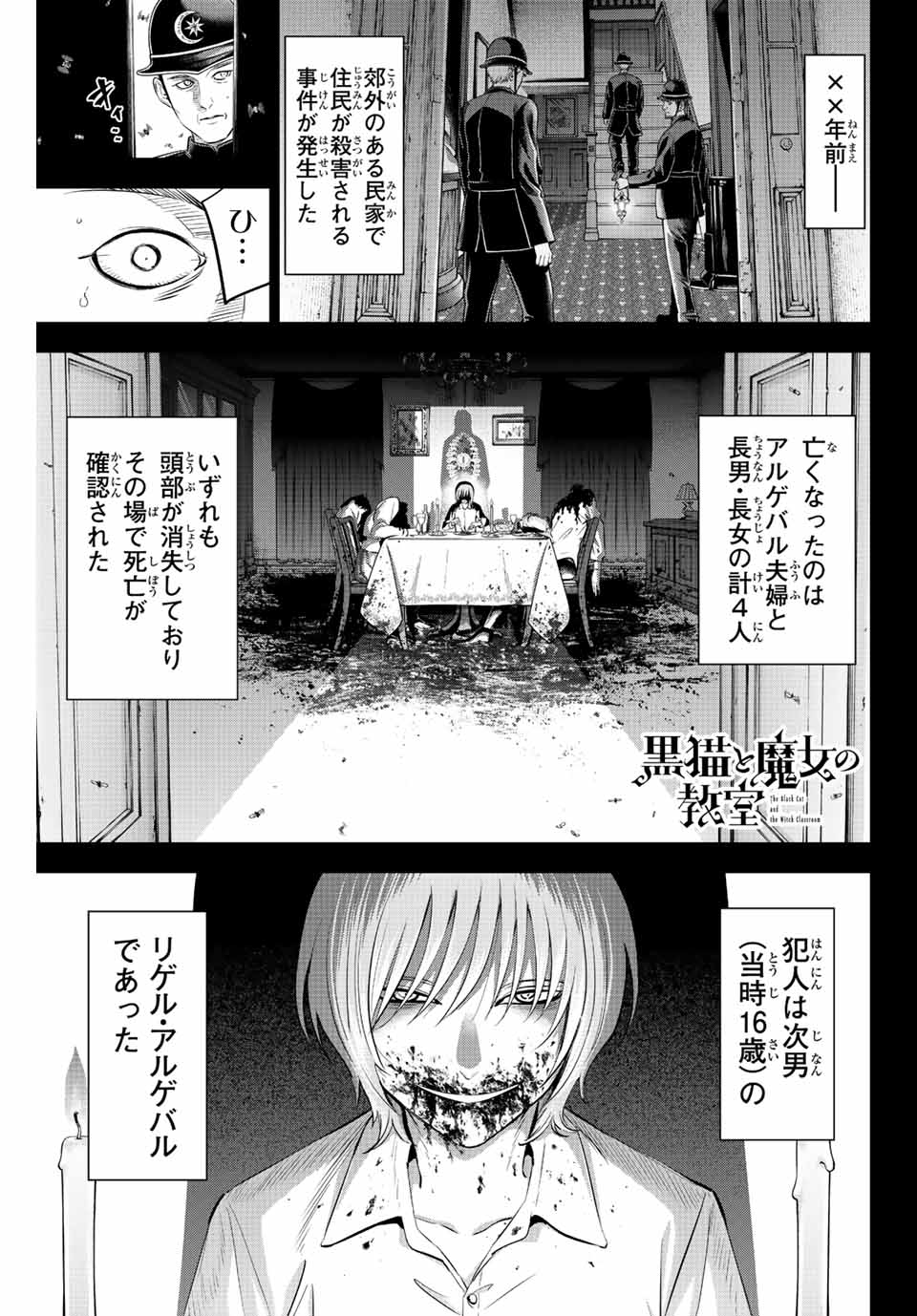 黒猫と魔女の教室 第26話 - Page 1