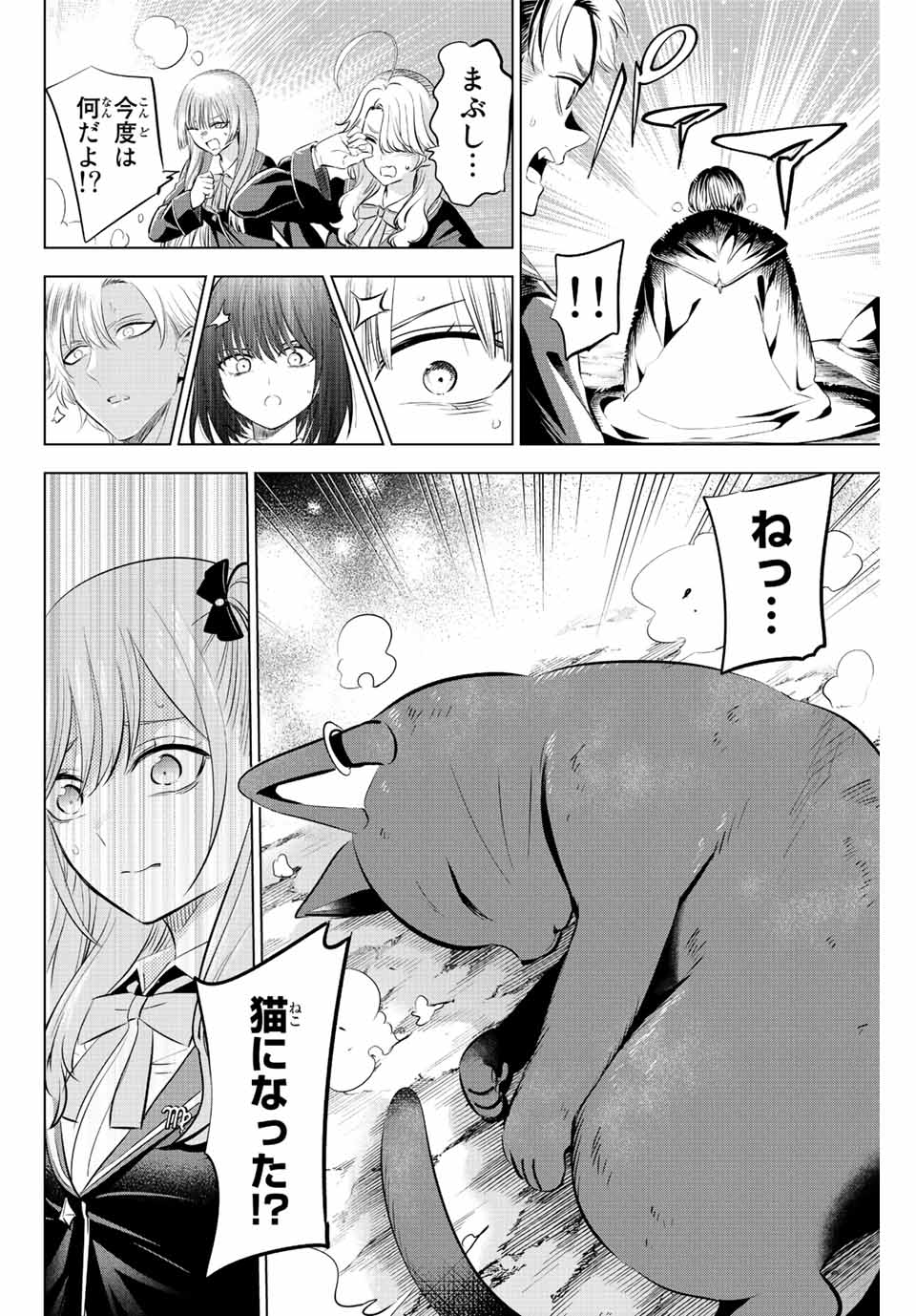 黒猫と魔女の教室 第26話 - Page 20