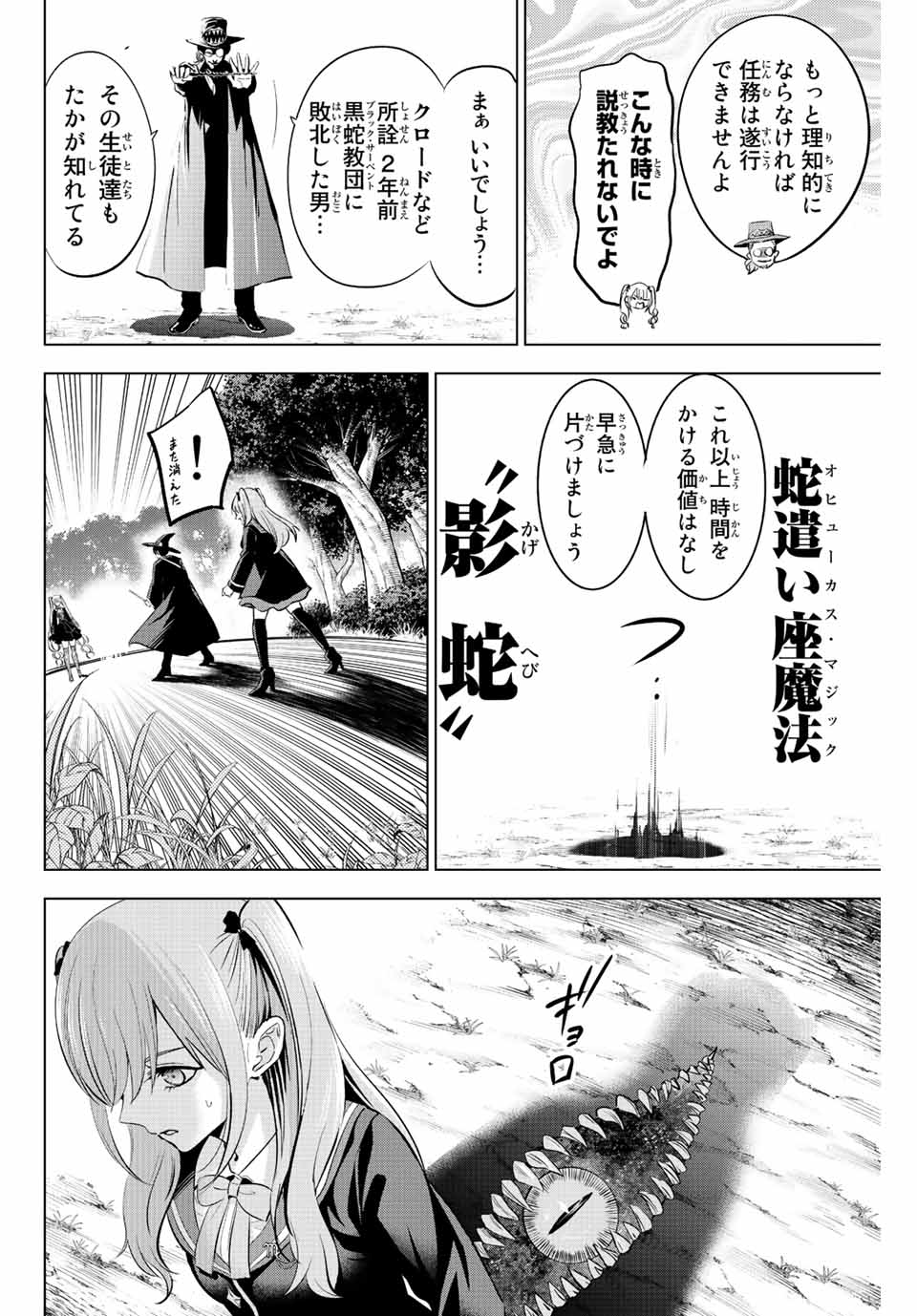 黒猫と魔女の教室 第26話 - Page 4